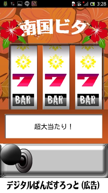 南国ビタのスクリーンショット_3