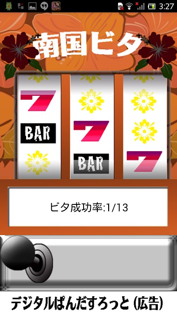 南国ビタのスクリーンショット_4