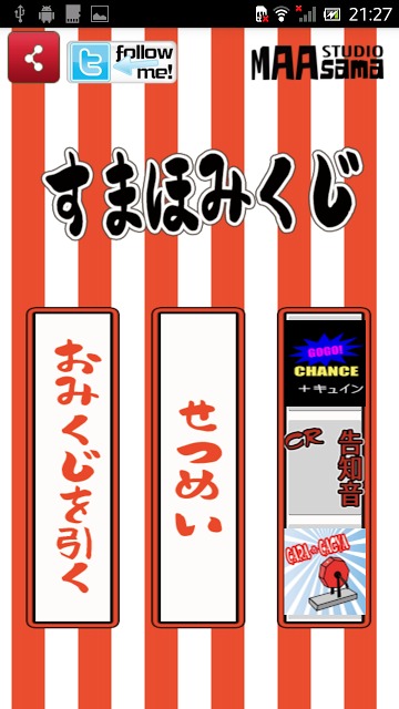 すまほみくじのスクリーンショット_1
