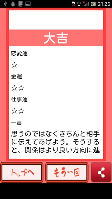 すまほみくじのスクリーンショット_4