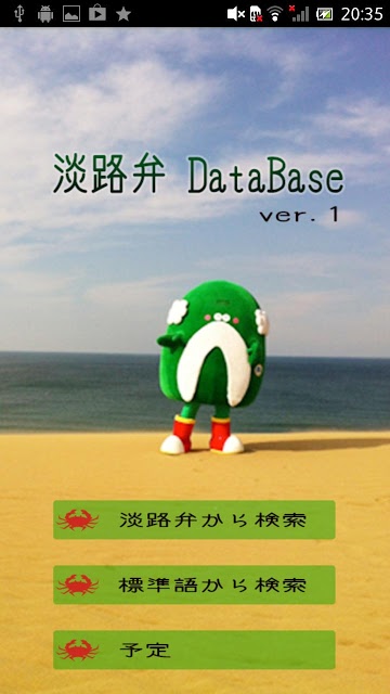 淡路弁DataBaseのスクリーンショット_2