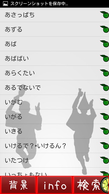 徳島弁（阿波弁）DATABASEのスクリーンショット_2