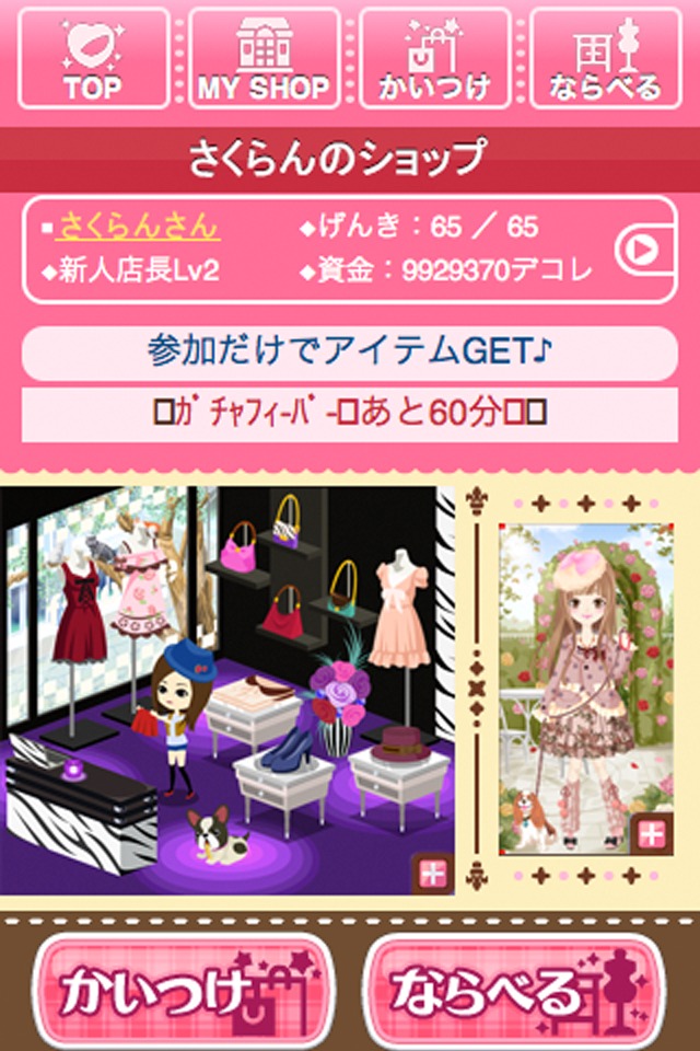 ガルショのスクリーンショット_2