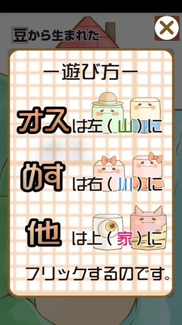 とうふたろうのスクリーンショット_3