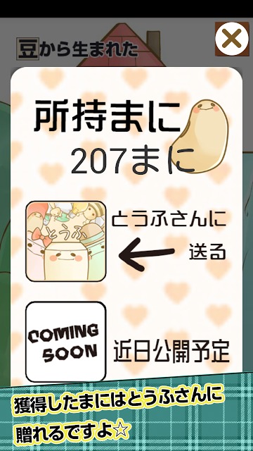 とうふたろうのスクリーンショット_4