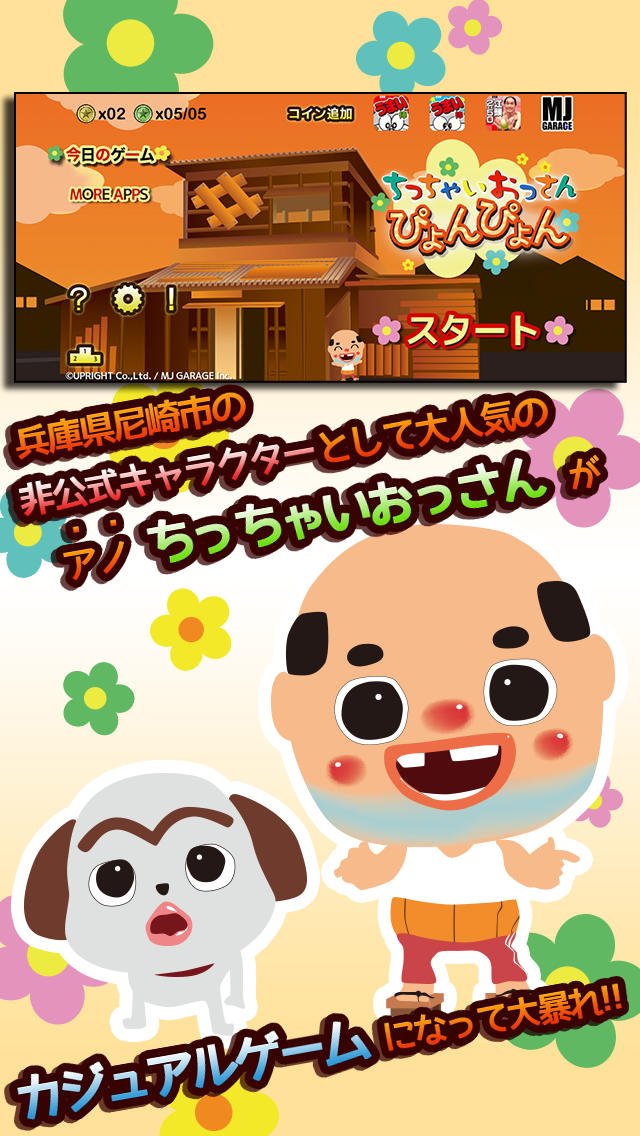 ちっさいおっさん ちっちゃいおっさん | YOSHIMOTO MUSIC CO.,LTD./よしもと