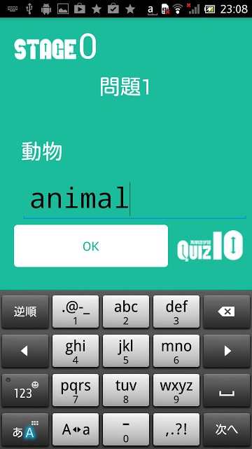 くいず１０〜英単語学習版〜のスクリーンショット_3
