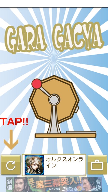 がら☆がちゃのスクリーンショット_1