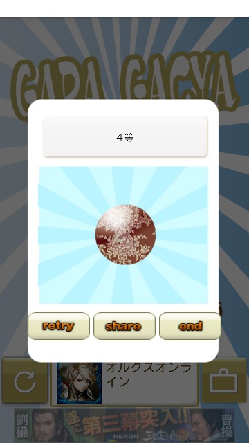 がら☆がちゃのスクリーンショット_2