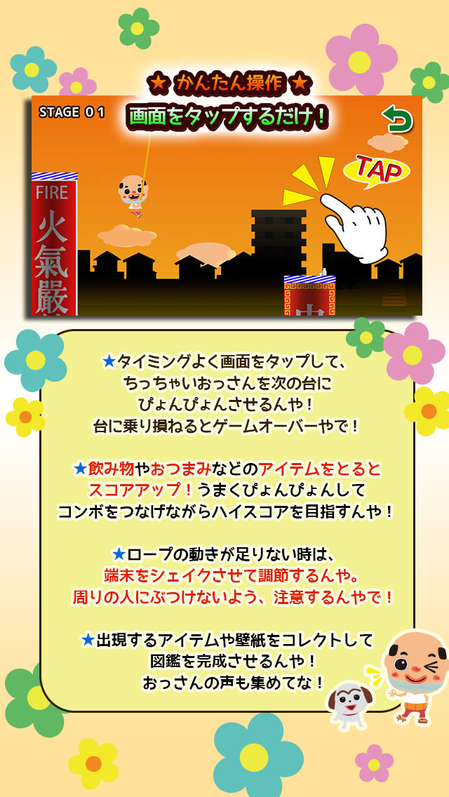 ちっちゃいおっさん ぴょんぴょんのスクリーンショット_3