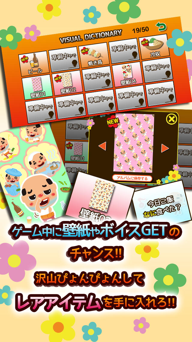 ちっちゃいおっさん ぴょんぴょんのスクリーンショット_5