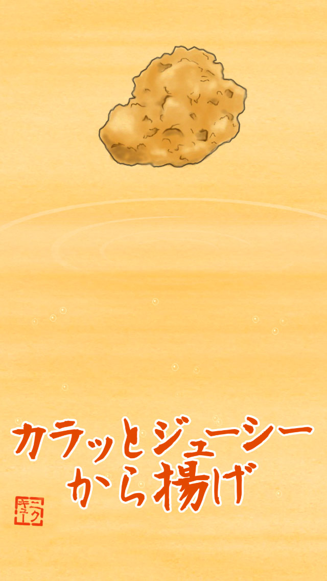 禅とから揚げ釣りと私【無料 水墨画の飯テロフィッシング】のスクリーンショット_3