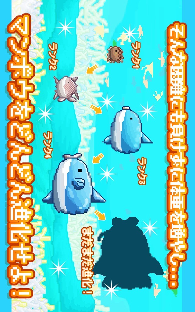 生きろ！マンボウ！〜3億匹の仲間はみな死んだ〜のスクリーンショット_3