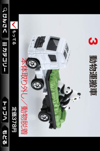 トミカ＆プラレールカタログのスクリーンショット_2