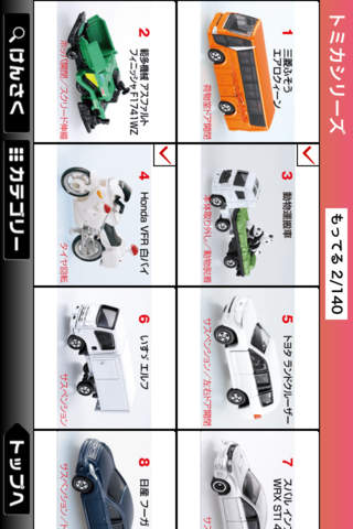 トミカ＆プラレールカタログのスクリーンショット_3