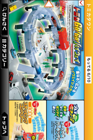 トミカ＆プラレールカタログのスクリーンショット_4