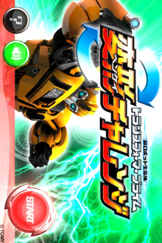 超ロボット生命体 トランスフォーマープライム 変形チャレンジのスクリーンショット_1