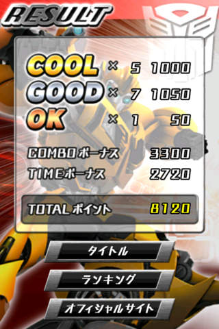 超ロボット生命体 トランスフォーマープライム 変形チャレンジのスクリーンショット_5