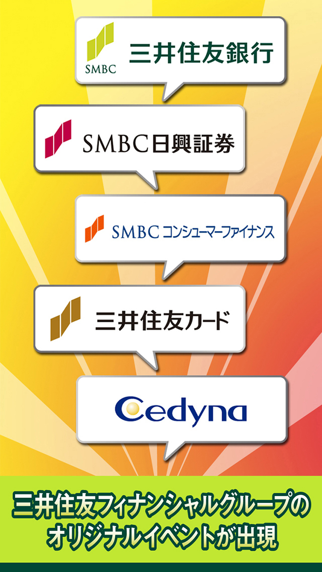 SMFG版人生ゲームのスクリーンショット_2