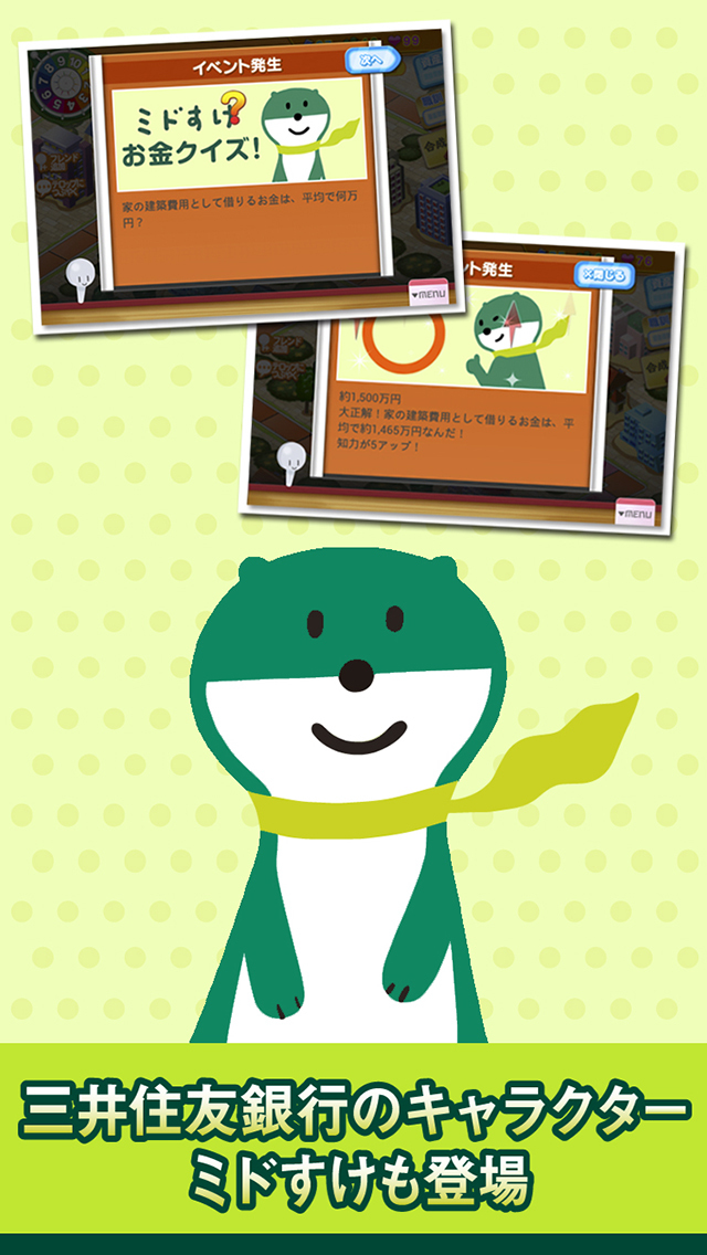 SMFG版人生ゲームのスクリーンショット_4