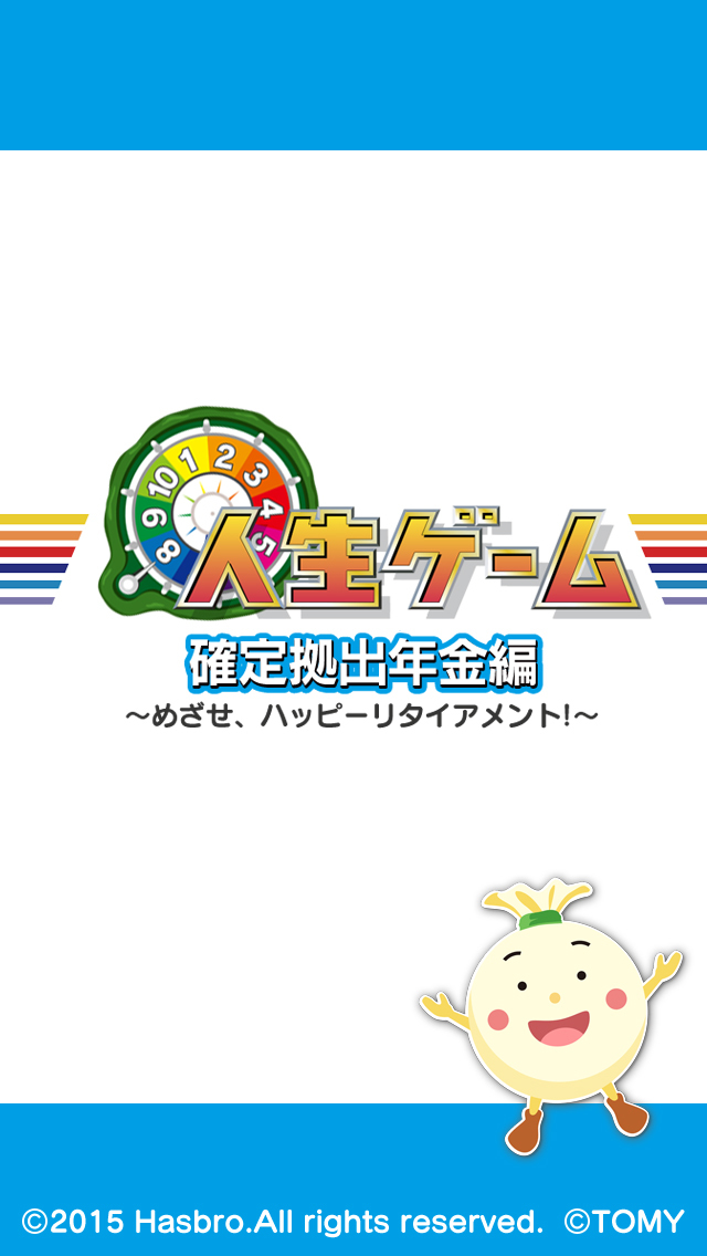 人生ゲーム　確定拠出年金編のスクリーンショット_1