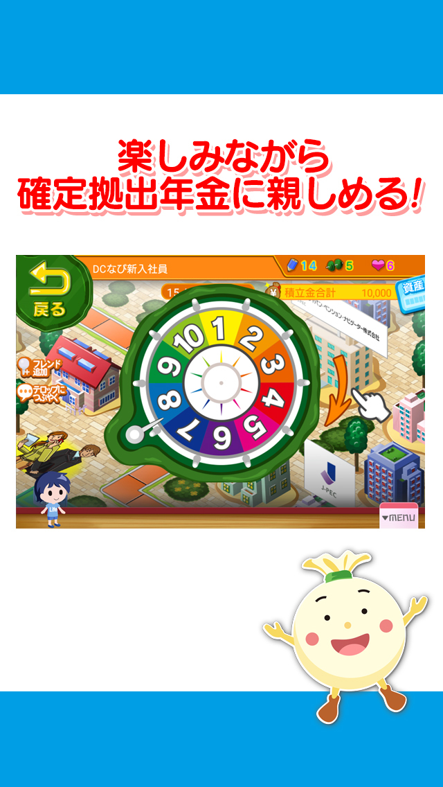 人生ゲーム　確定拠出年金編のスクリーンショット_2