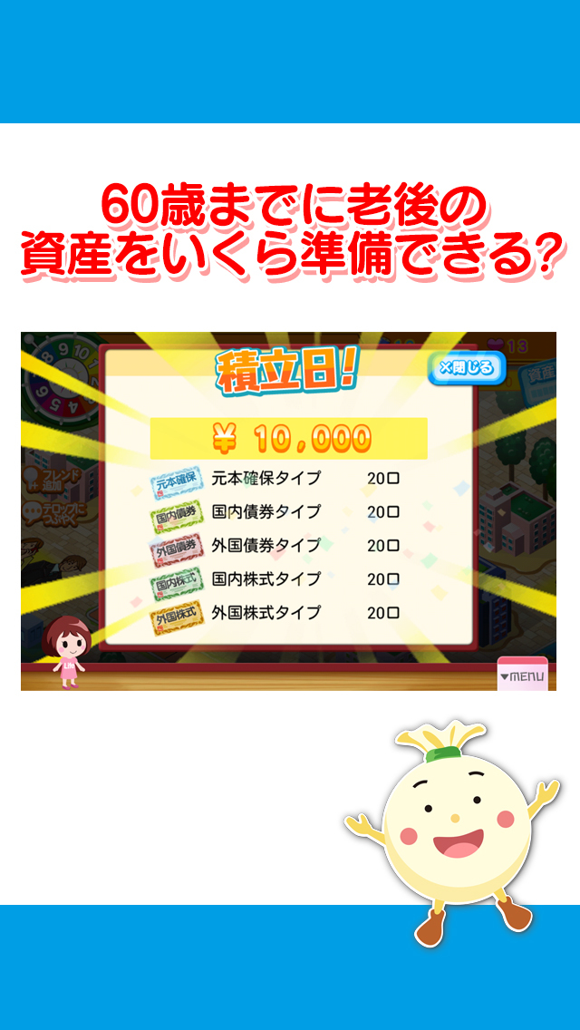 人生ゲーム　確定拠出年金編のスクリーンショット_3