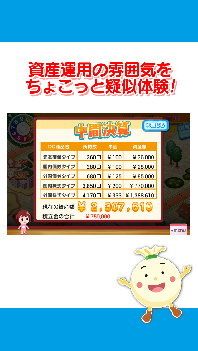 人生ゲーム　確定拠出年金編のスクリーンショット_4