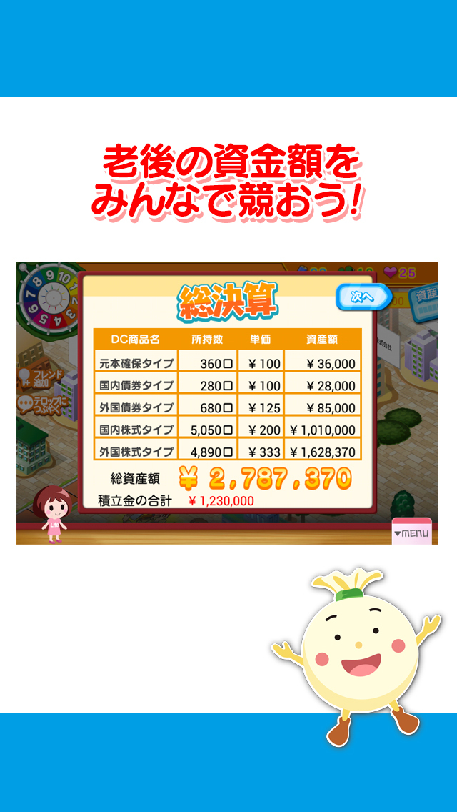 人生ゲーム　確定拠出年金編のスクリーンショット_5