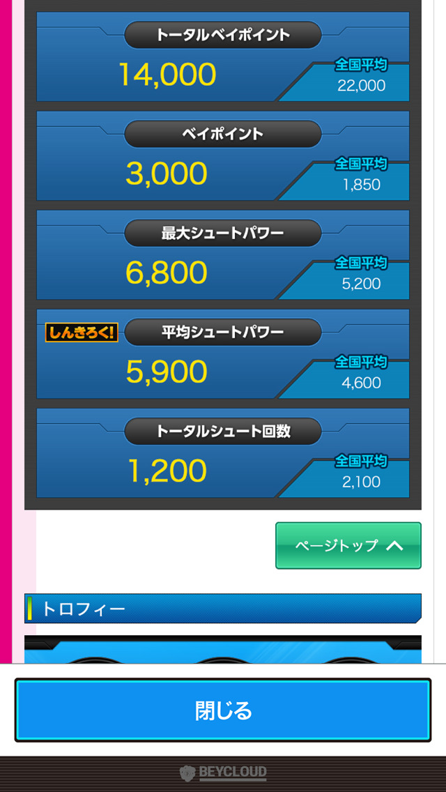 ベイブレードバーストのスクリーンショット_3