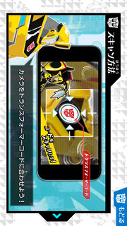 トランスフォーマーチャンネルのスクリーンショット_2