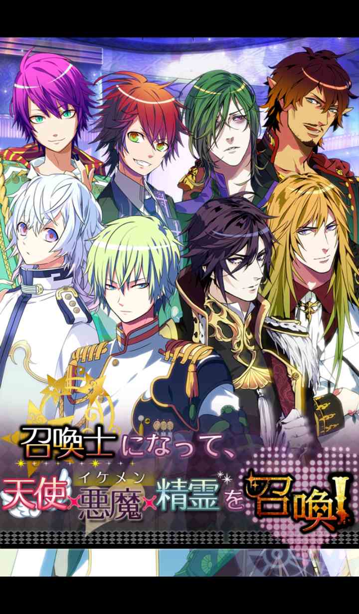 召喚彼氏　～SUMMONER×LOVER～のスクリーンショット_1