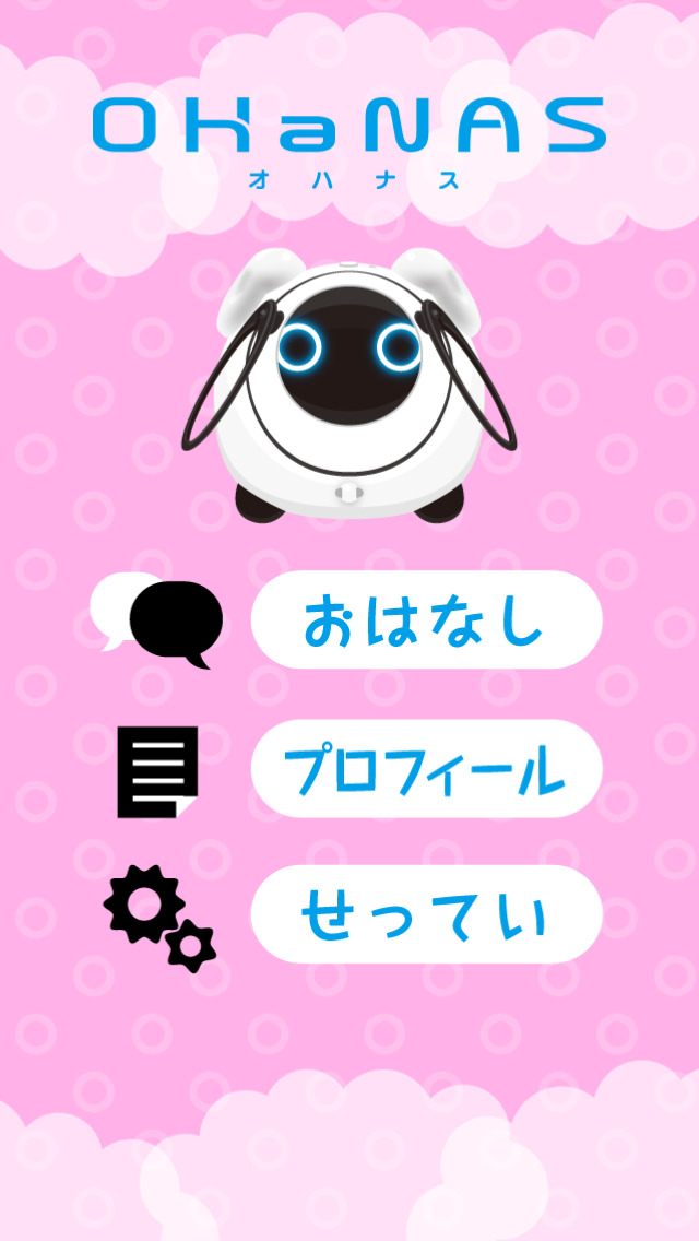 OHaNAS専用アプリ　OHaNASのキモチのスクリーンショット_2