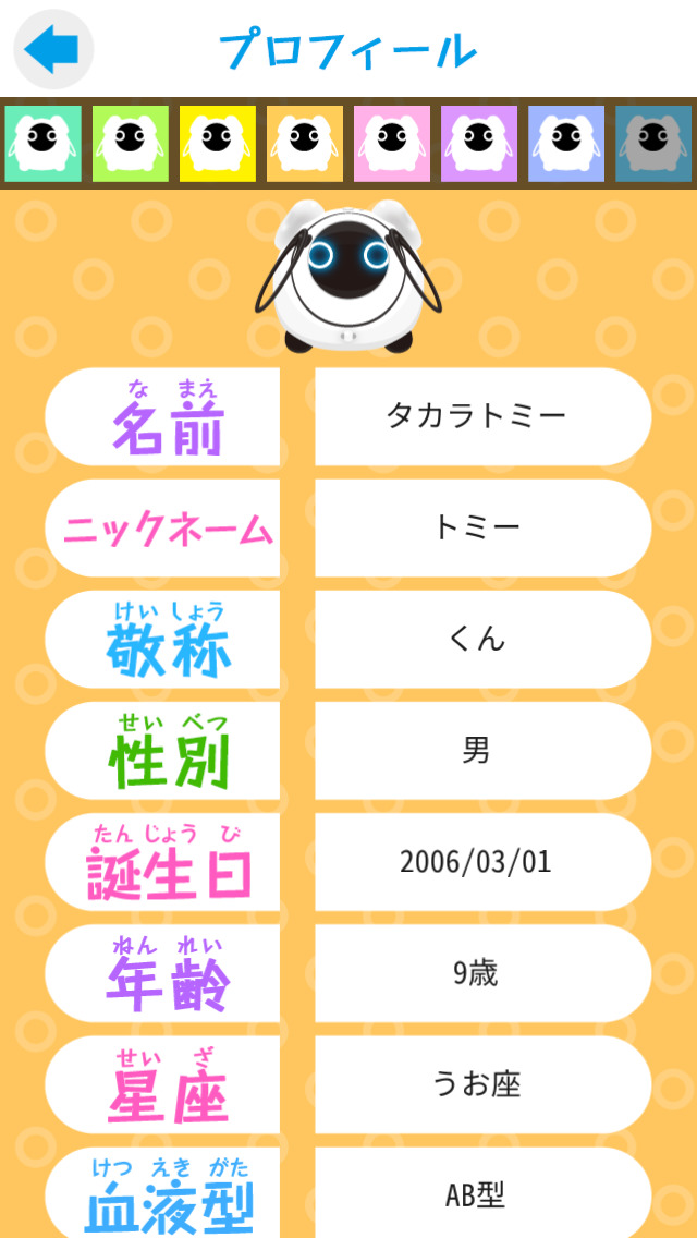 OHaNAS専用アプリ　OHaNASのキモチのスクリーンショット_3