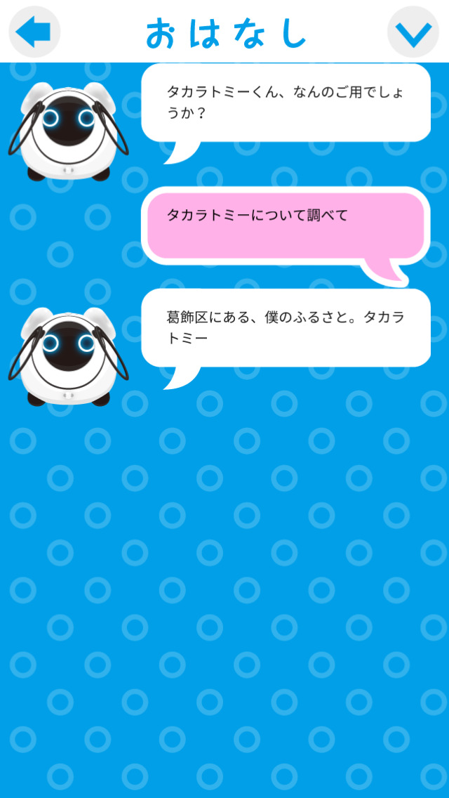 OHaNAS専用アプリ　OHaNASのキモチのスクリーンショット_4