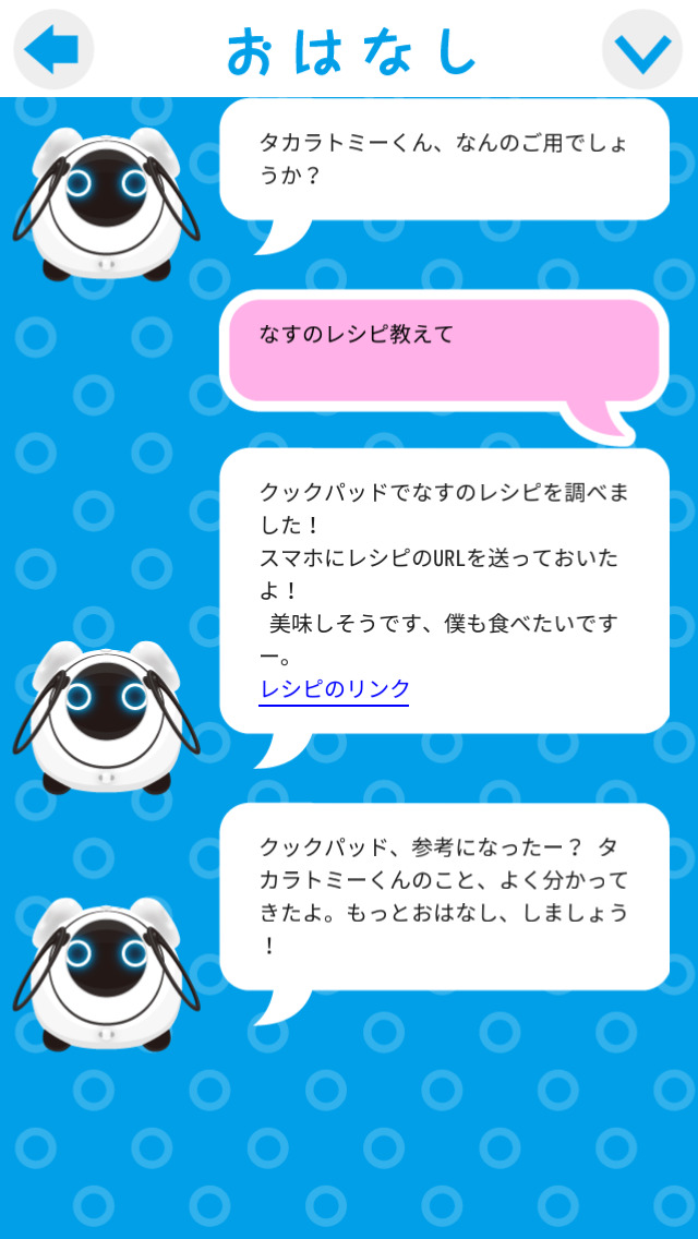 OHaNAS専用アプリ　OHaNASのキモチのスクリーンショット_5