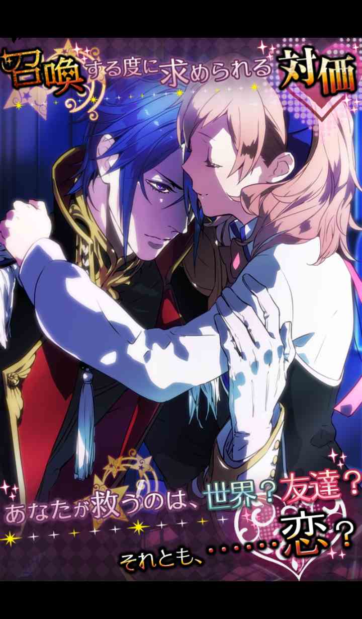 召喚彼氏　～SUMMONER×LOVER～のスクリーンショット_2