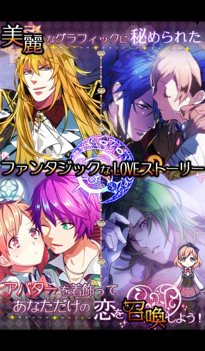 召喚彼氏　～SUMMONER×LOVER～のスクリーンショット_3