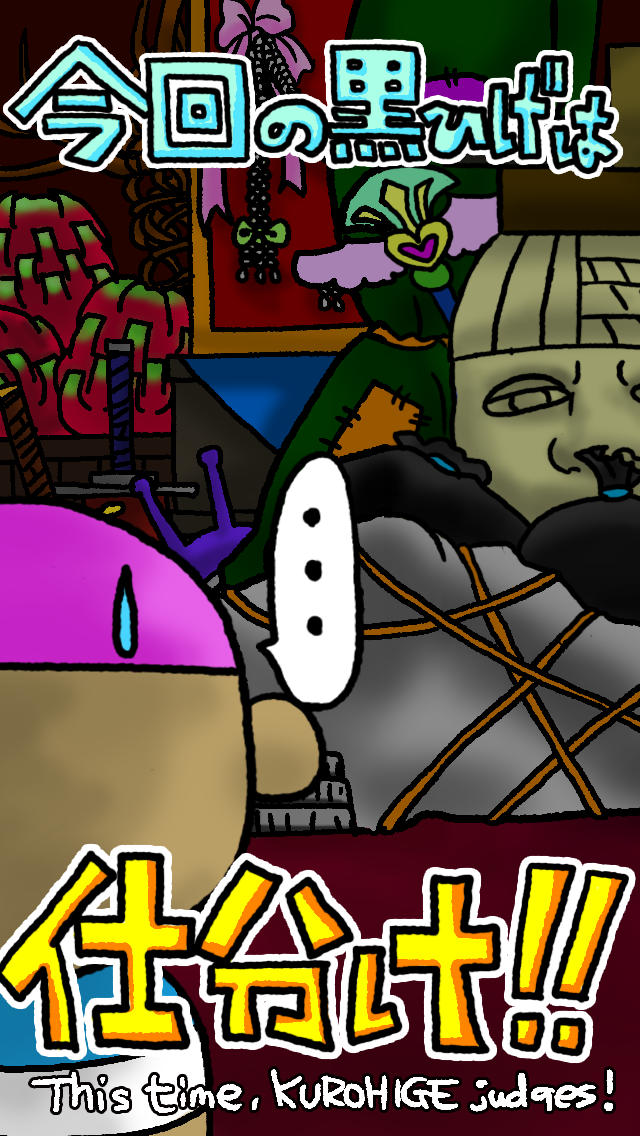 黒ひげ仕分け危機一発のスクリーンショット_1