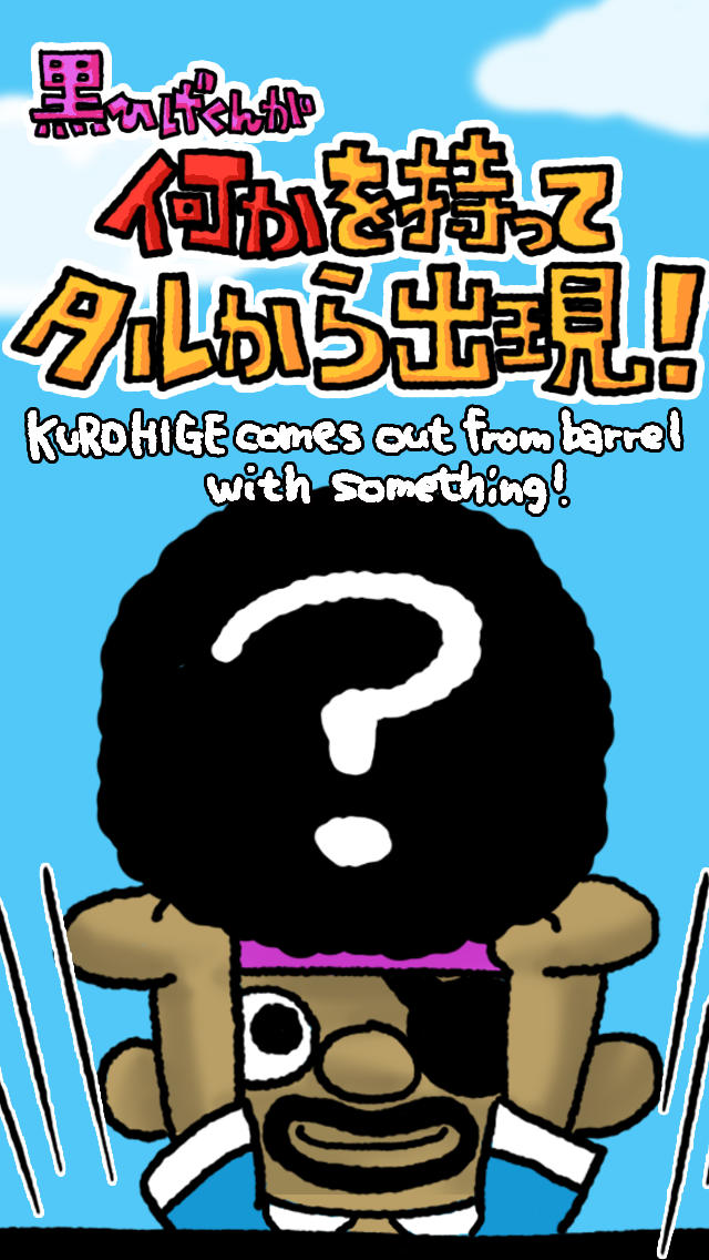 黒ひげ仕分け危機一発のスクリーンショット_2