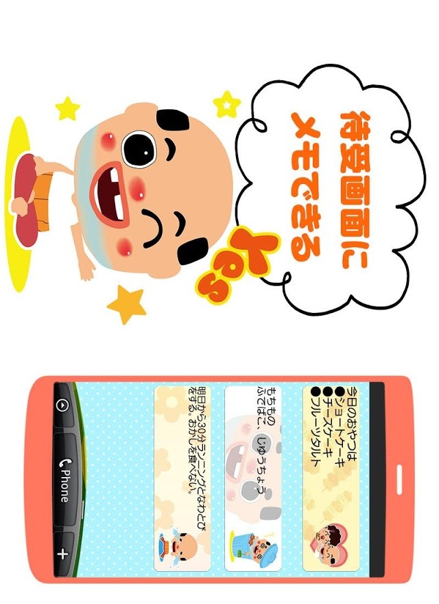 メモ帳・ちっちゃいおっさんのスクリーンショット_1