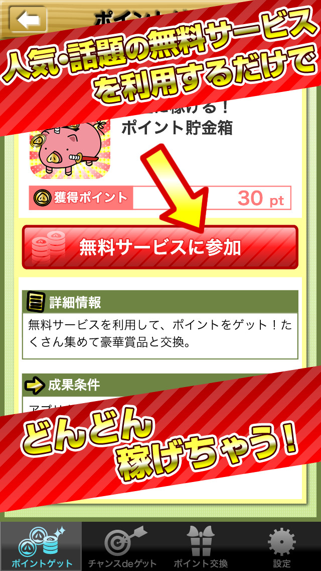 手軽に稼げる！ポイント貯金箱のスクリーンショット_2