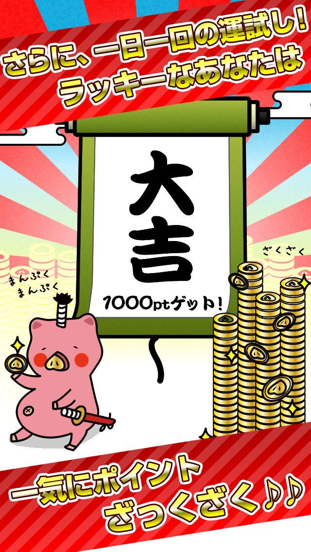 手軽に稼げる！ポイント貯金箱のスクリーンショット_3