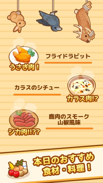 ハントクック -うさぎにカラス!?ジビエ料理のレストラン-のスクリーンショット_2