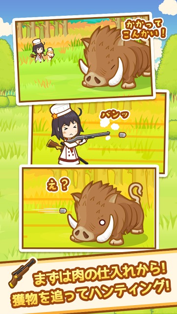 ハントクック -うさぎにカラス!?ジビエ料理のレストラン-のスクリーンショット_3