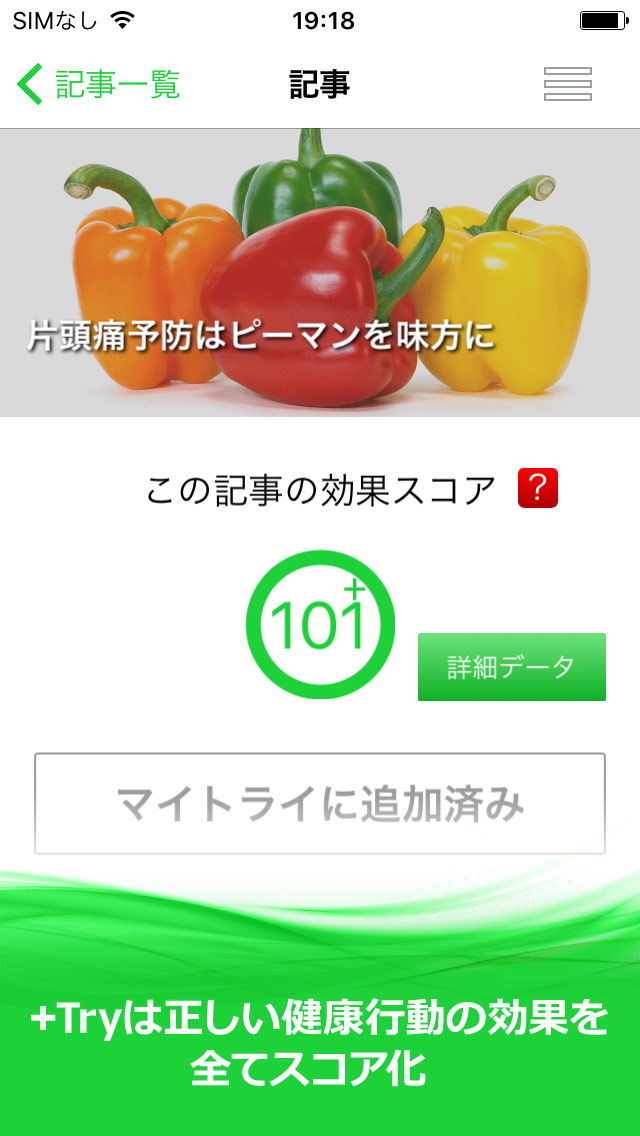 ＋Tryのスクリーンショット_1