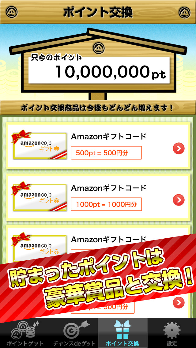 手軽に稼げる！ポイント貯金箱のスクリーンショット_4