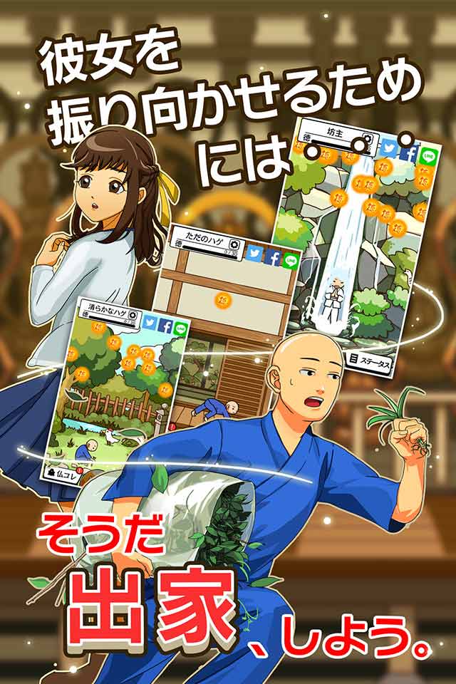 出家なう。～金色のおっさんと仏の秘め事～のスクリーンショット_3