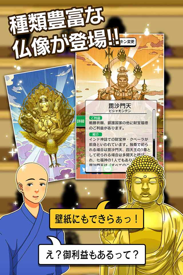 出家なう。～金色のおっさんと仏の秘め事～のスクリーンショット_4