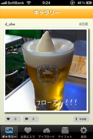 らくがきフォトのスクリーンショット_2